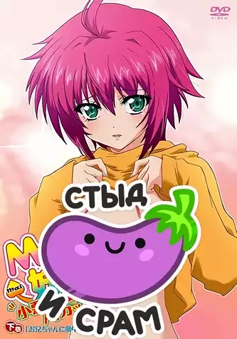 My Mai: Koakuma na A Cup