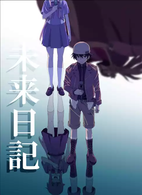 Дневник будущего ТВ-1 / Mirai Nikki TV-1
