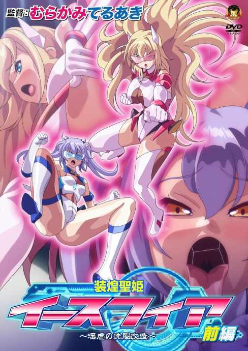 Soukou Seiki Ysphere: Ingyaku no Sennou Kaizou