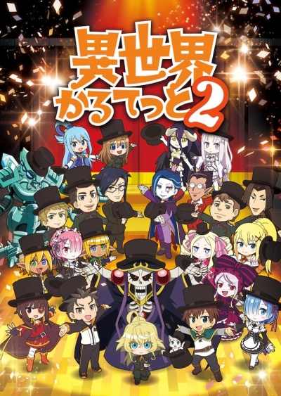 Квартет Попаданцев ТВ-2 / Isekai Quartet 2