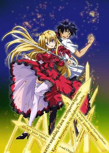 Чемпион! / Campione! Matsurowanu Kamigami to Kamigoroshi no Maou