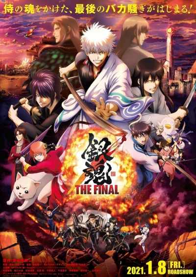 Гинтама: Финал / Gintama: The Final