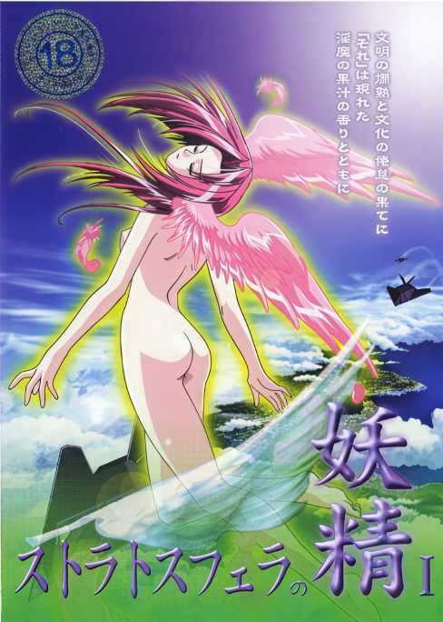 Stratosphera no Yousei