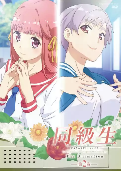 Doukyuusei Remake The Animation