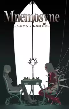 Дочери Мнемозины / Mnemosyne: Mnemosyne no Musume-tachi