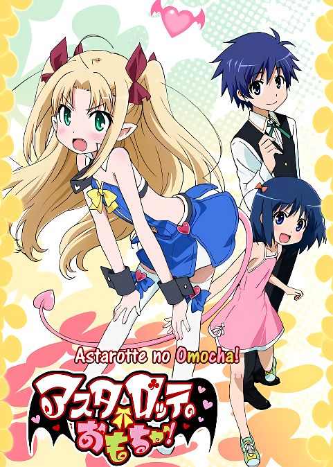 Игрушка Астаротты! ТВ + ОВА / Astarotte no Omocha! TV + OVA