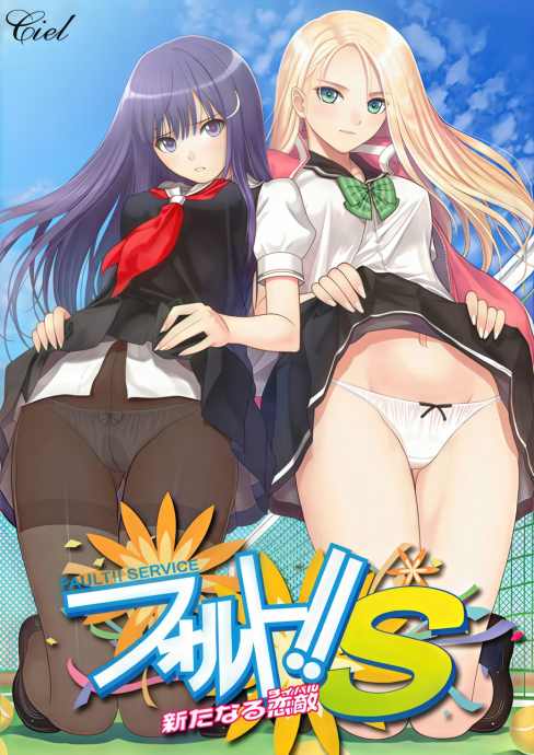 Fault!! Service: Aratanaru Rival