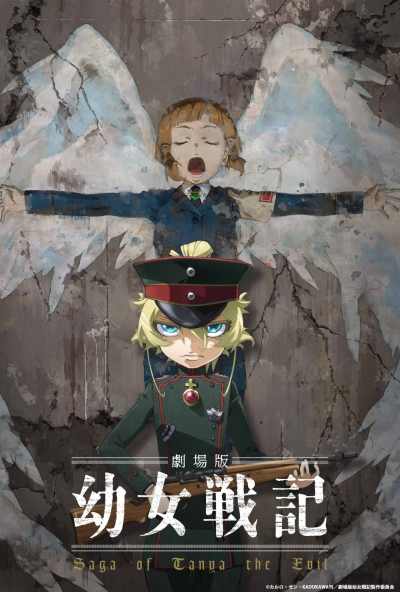 Сага о Маленькой Девочке: Таня - Воплощение Зла. Фильм / Gekijouban Youjo Senki