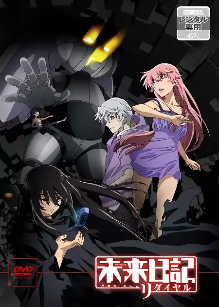 Дневник будущего OVA 2 / Mirai Nikki Redial: Data Ikou