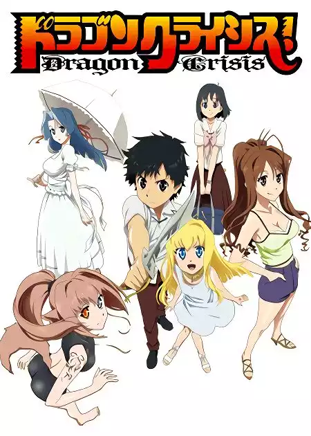 Драконий Кризис! / Dragon Crisis!