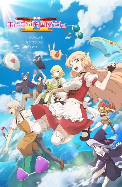 Оружейная лавка для леди и джентльменов ТВ-2 / Otona no Bouguya-san TV-2