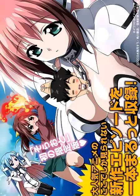 Падшая с небес ОВА / Sora no Otoshimono OVA