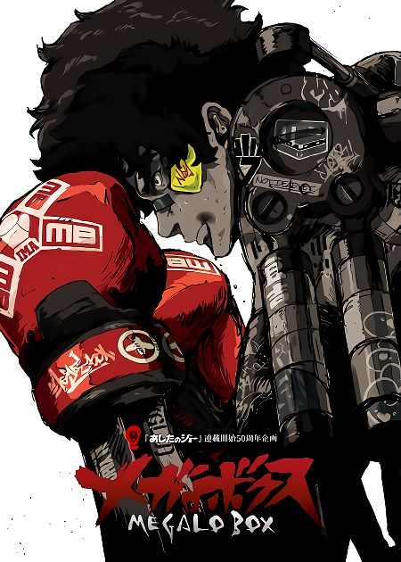 Мегалобокс ТВ-1 / Megalo Box TV-1