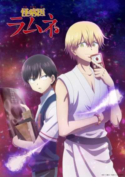 Доктор Рамунэ, специалист по мистическим болезням / Kai Byoui Ramune