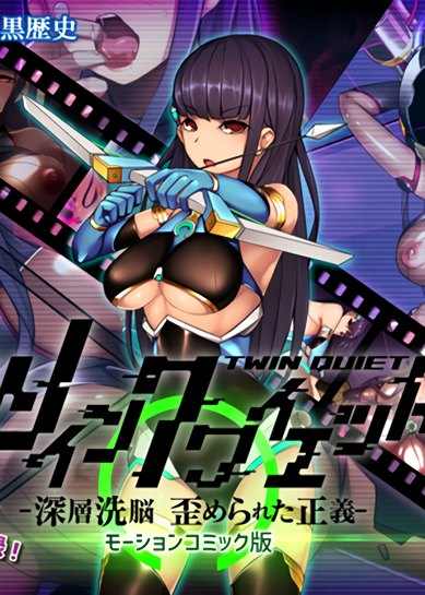 TWIN QUIET: Deep Brainwash, Distorted Justice