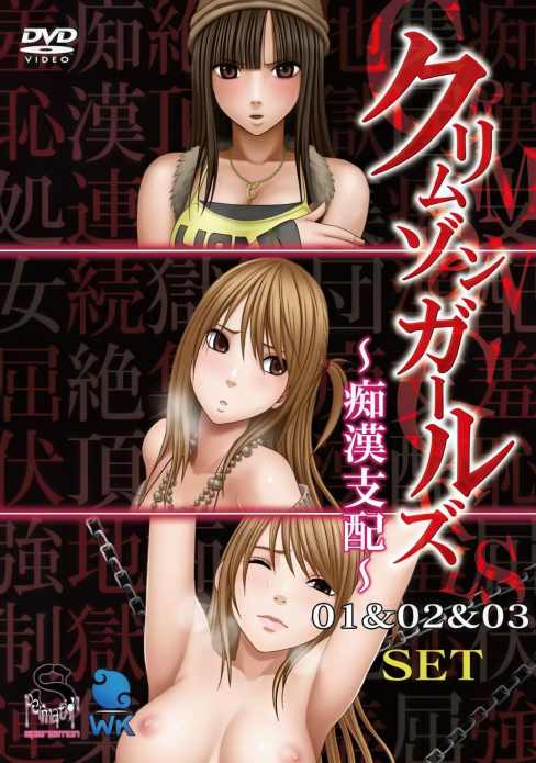 Crimson Girls: Chikan Shihai