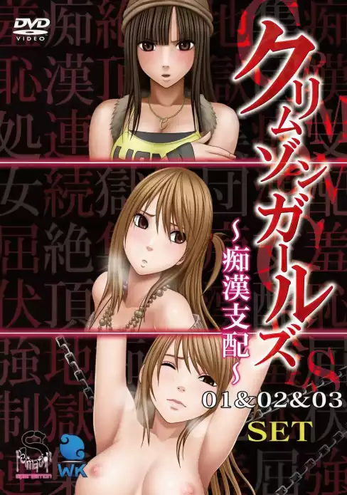 Crimson Girls: Chikan Shihai