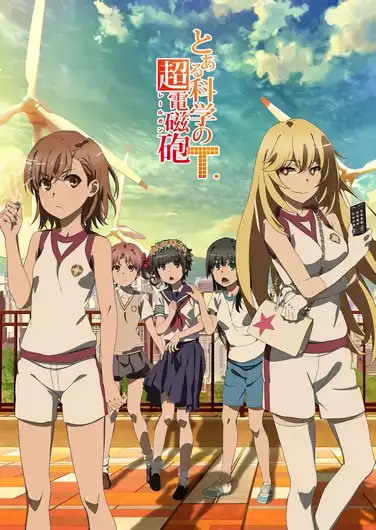 Некий научный Рейлган ТВ-3 / To aru Kagaku no Railgun T
