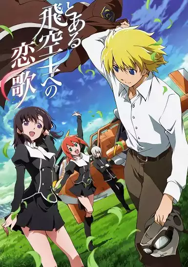 Песня любви одному пилоту / Toaru Hikuushi e no Koiuta