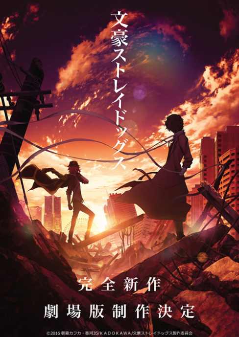 Великий из бродячих псов: Сгнившее яблоко / Bungou Stray Dogs: Dead Apple