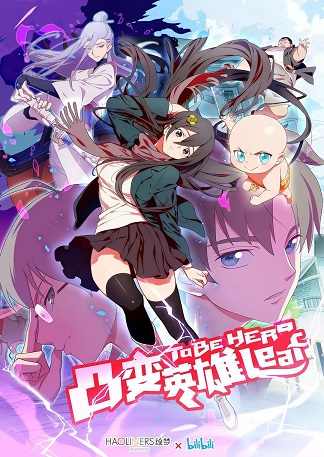 Быть героиней / To Be Heroine