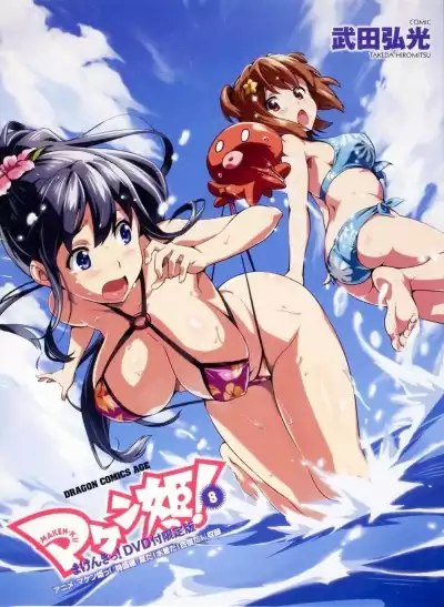 Не проиграю! OVA-1 / Maken-ki! OVA-1