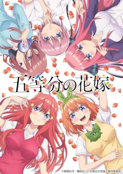 Пять невест ТВ-1 / Go-Toubun no Hanayome TV-1