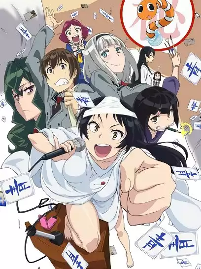 Скучный мир, в котором не существует самой концепции похабных шуток / Shimoneta to Iu Gainen ga Sonzai Shinai Taikutsu na Sekai (Shimoseka)