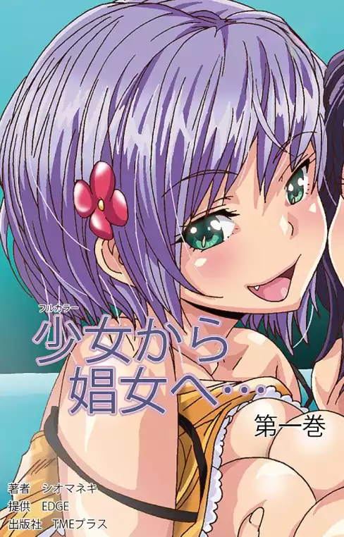 Shoujo kara Shoujo e…