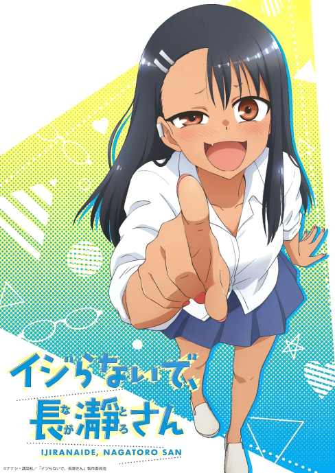 Не издевайся, Нагаторо / Ijiranaide, Nagatoro-san