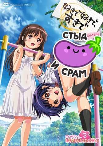 Suki de Suki de, Suki de The Animation