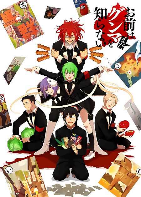 Вы ещё не знаете Гунмы / Omae wa Mada Gunma wo Shiranai