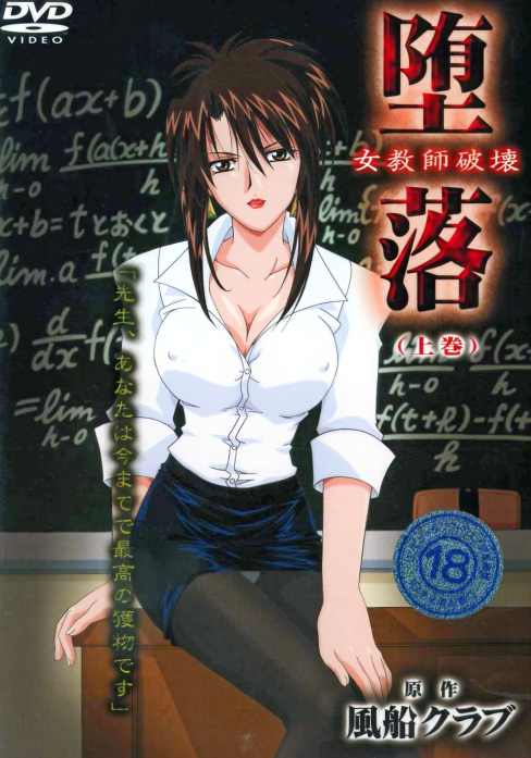 Daraku: Onna Kyoushi Hakai