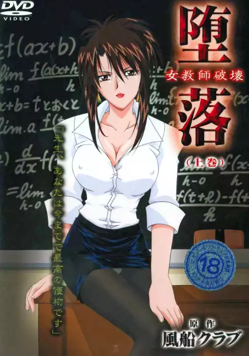 Daraku: Onna Kyoushi Hakai