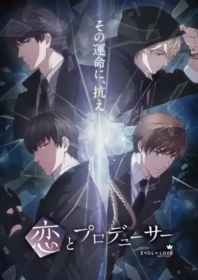 Продюсер и любовь / Koi to Producer: Evol x Love