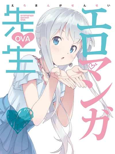 Эроманга-сенсей OVA / Eromanga-sensei OVA