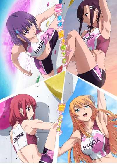 Держись крепче! Скалолазки / Iwa Kakeru! Sport Climbing Girls