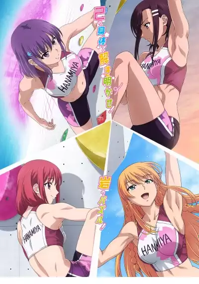 Держись крепче! Скалолазки / Iwa Kakeru! Sport Climbing Girls