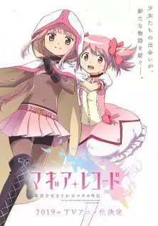 Записи о магии: Девочка-волшебница Мадока / Magia Record: Mahou Shoujo Madoka Magica Gaiden
