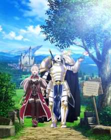 Рыцарь-скелет в ином мире / Gaikotsu Kishi-sama, Tadaima Isekai e o Dekake-chuu