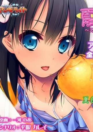 In the summer -Colored honey sweat-