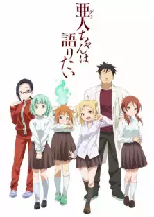 Бок о бок с полулюдьми ТВ-1 + ОВА / Demi-chan wa Kataritai TV-1 + OVA