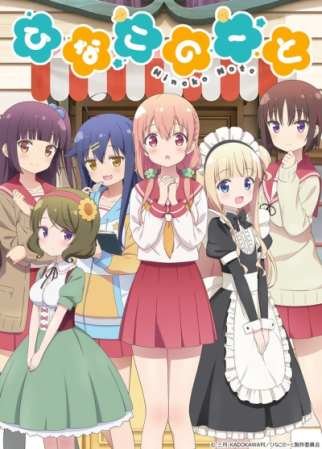 Дневник Хинако / Hinako Note