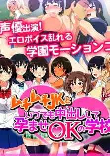 A school where cumming into curvy JKs is always OK