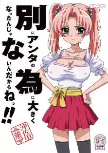 Betsu ni Anta no Tame ni Okiku nattan Janein Dakara ne!!