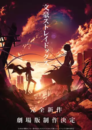 Великий из бродячих псов: Сгнившее яблоко / Bungou Stray Dogs: Dead Apple