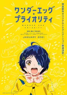 Приоритет чудо-яйца / Wonder Egg Priority