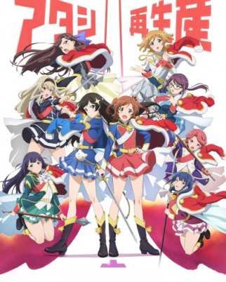Девичья опера: Свет ревю / Shoujo Kageki Revue Starlight
