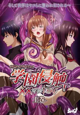 Gakuen shinshoku - XX of the dead