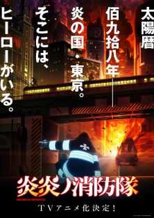 Пламенная бригада пожарных ТВ-1 / Enen no Shouboutai TV-1